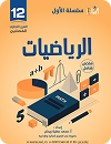 كراسة الرياضيات
