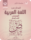 نماذج امتحانات مجانية - اللغة العربية