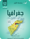 سلسلة الدراسات الاجتماعية - Book 1