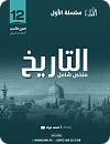 سلسلة الدراسات الاجتماعية - Book 2